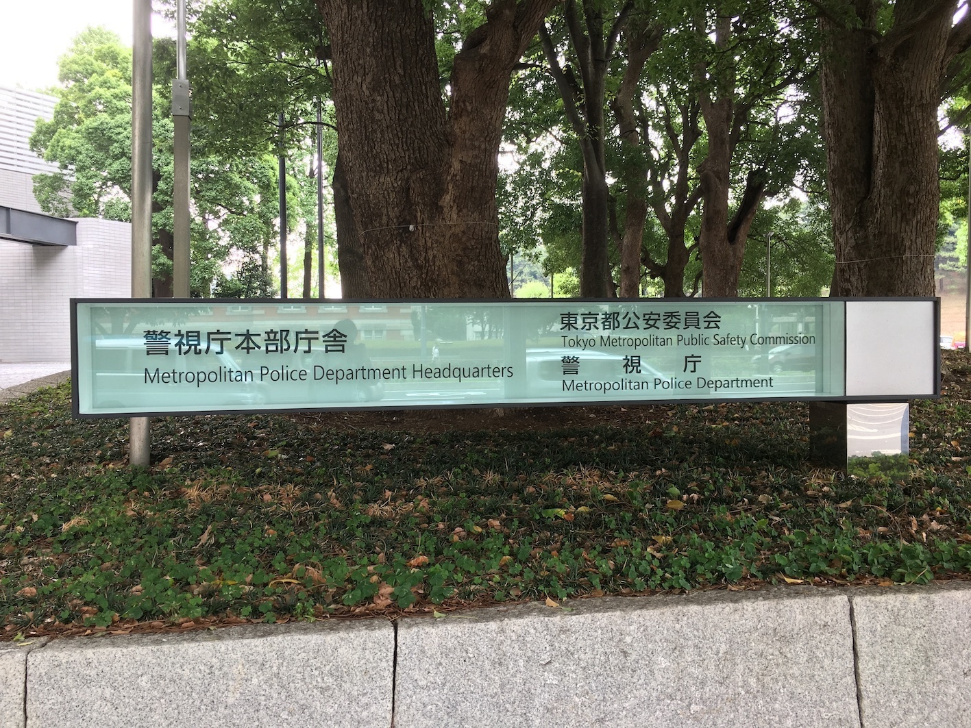 無犯罪証明書の取得 ベルギーの歩き方